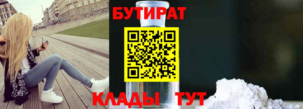 Бутират оксибутират Петропавловск-Камчатский
