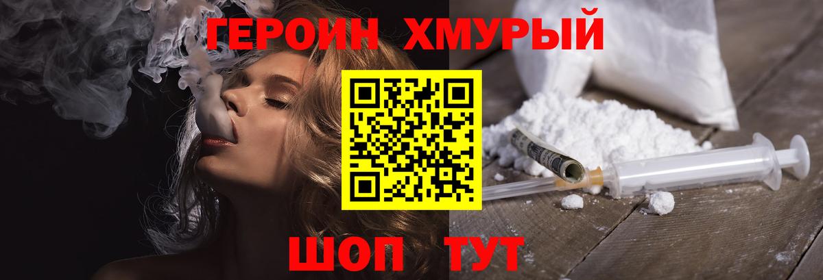 ГЕРОИН гречка Петропавловск-Камчатский