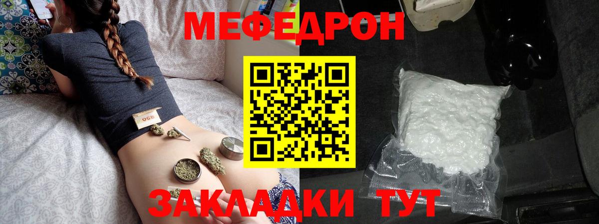 Меф мяу мяу Петропавловск-Камчатский